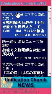 統一教会の関連ニュース 統一教会の関連ニュース